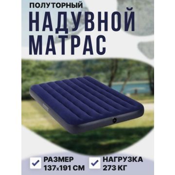 Матрас кровать надувной двухспальный,137*191*25 см Intex 64758