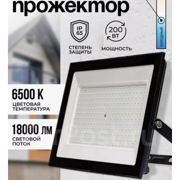 Фонарь прожектор светодиодный мощный 200W 220V