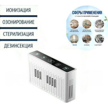 Озонатор, очиститель , освежитель воздуха. Ионизатор 3в1