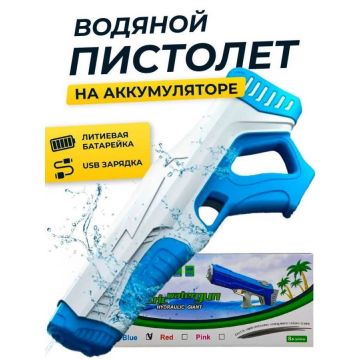 Водный пистолет электрический,водяной бластер.Water gun
