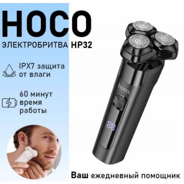 Электрическая бритва Hoco HP 32 Dry&wit Электробритва