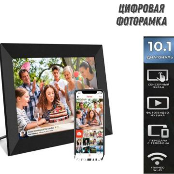 Цировая фоторамка 10.1 дюйма WiFi 32ГБ.