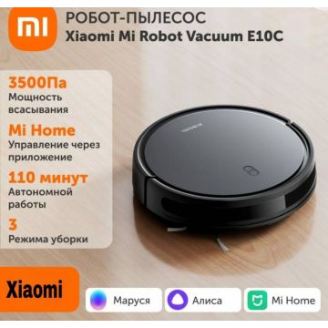 Робот пылесос Xiaomi Vacuum E10/C(BHR7725EU) с Алисой