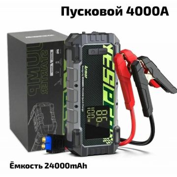 Пусковое зарядное устройство для автомобиля Yesper 4000А. 24АЧ