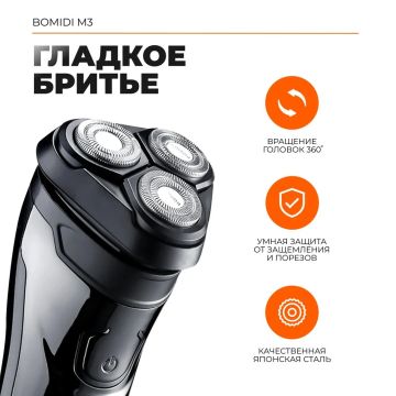 Электробритва бритва электрическая мужская Xiaomi Вomidi M3