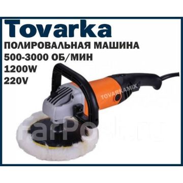 Полировальная машина,машинка для полировки Haina 2031 MAX