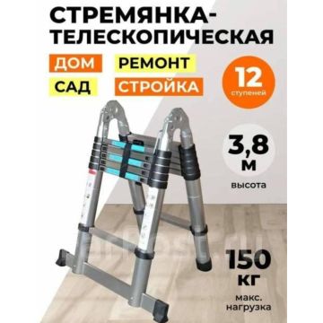 Стремянка-лестница телескопическая 1,9x1,9=3.8 м. 12ступеней DG006B