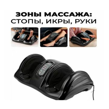 Массажер для ног, ступеней стоп икр электрический .Блаженство.
