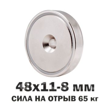 Магнит неодимовый поисковый круглый,мощный 48х11мм 65кг
