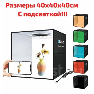 Фотобокс лайтбокс 40x40x40см.с подсветкой + 6 Puluz