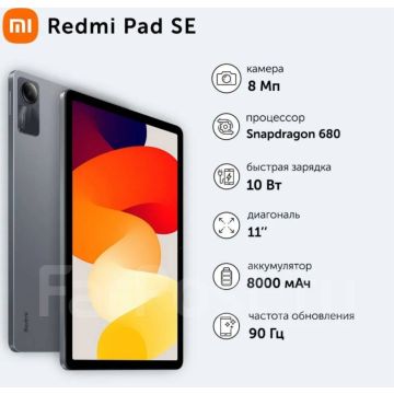 Планшет Xiaomi Redmi Pad SE 8/256 GB,Global ROM гарантия 1г