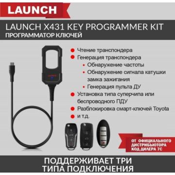 Программатор ключей Launch X431 Key Programmer Kit LNC-189