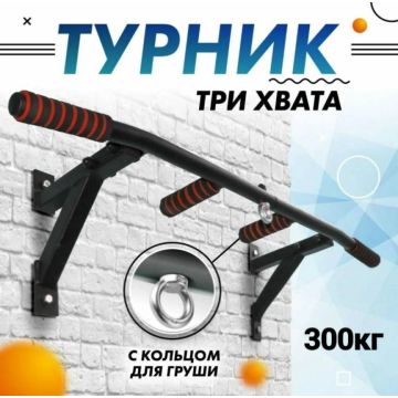 Турник настенный тренажёр, с кольцом. Для для дома. .До 300кг.
