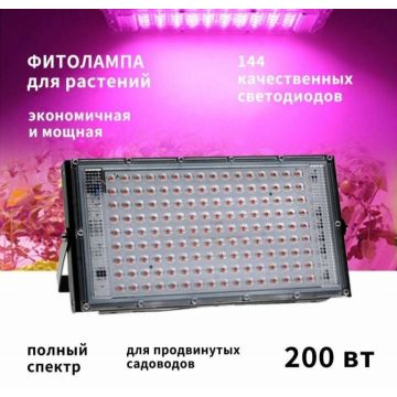 Фитолампа для цветов,растений,рассады 200Вт.