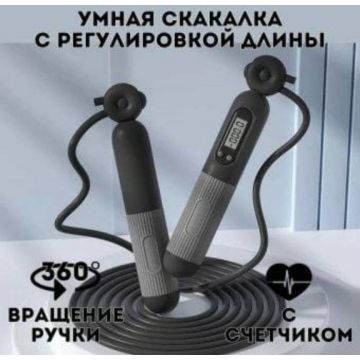 Умная скакалка с утяжелителем и счётчиком ANYSMAR