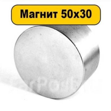 Мощный неодимовый магнит диск 50x30мм