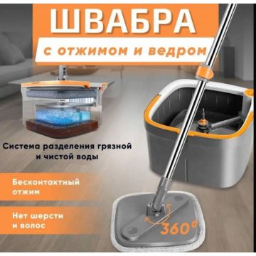 Швабра с отжимом и ведром для мытья пола.125см.