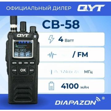 Рация портативная для СВ диапазона. QYT CB-58 (27МГц) Си-Би рация