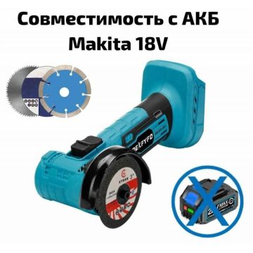 Болгарка,УШМ,турбинка мини. Аккумуляторная АКБ Makota 18V.