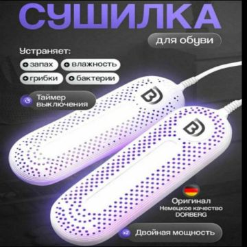 Сушилка для обуви с таймером, дезинфекция