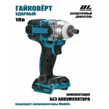 Гайковерт аккумуляторный, ударный,бесщеточный 380Nm. АКБ Makota