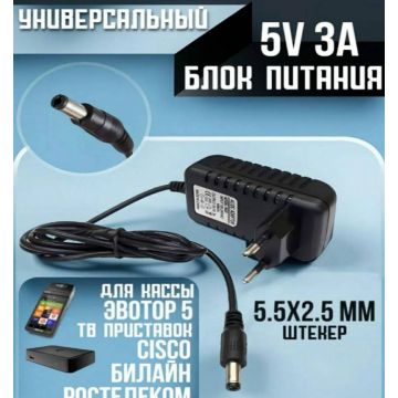 Блок питания для кассы Эватор,ТВ приставок CISCO Билайн, Ростелеком