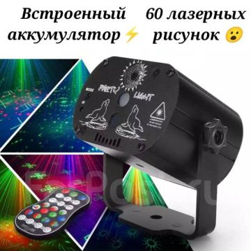 Светомузыка для танцполов баров дискотек,лазерный звёздный проектор