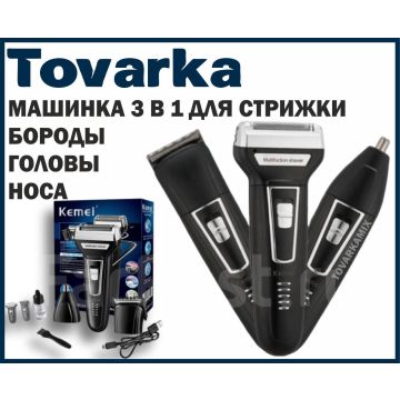Бритва-триммер 3 in 1 Kemei KM 6558 машинка для стрижки волос