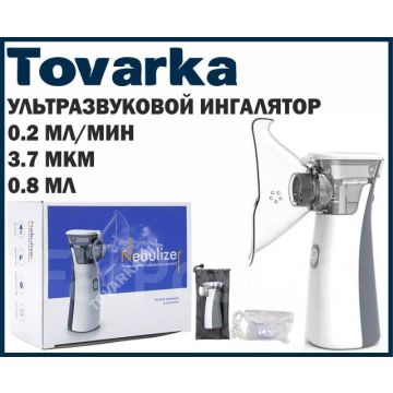 Ультразвуковой ингалятор Mesh Nebulizer (небулайзер)